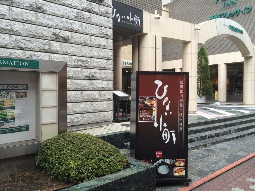 Sotetsu Fresa Inn Tokyo Kamata Luaran gambar